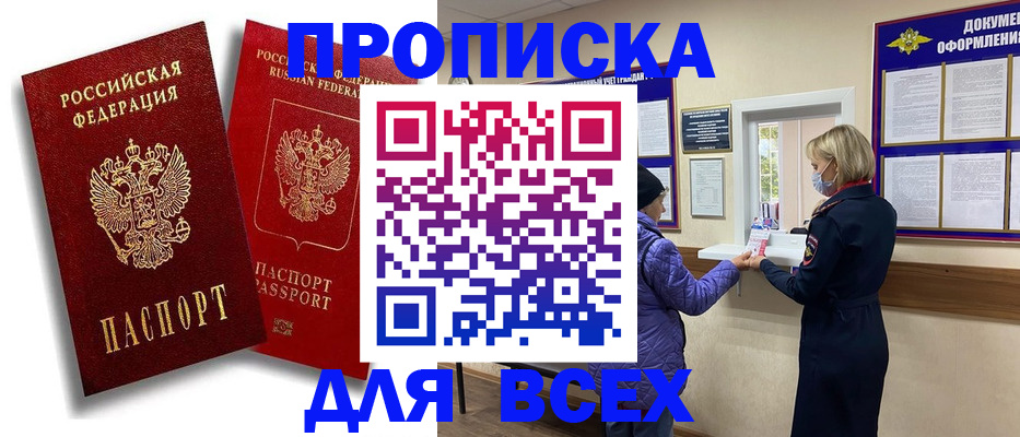 временная регистрация поиск в Нововоронеже