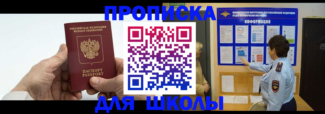 прописка для работы в Нововоронеже